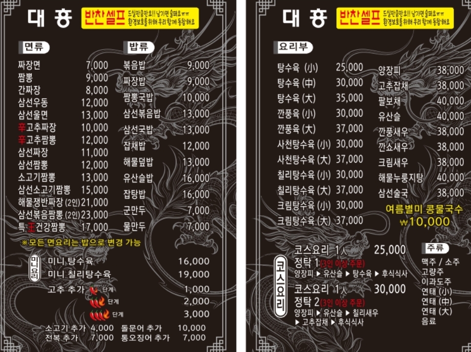 대흥반점