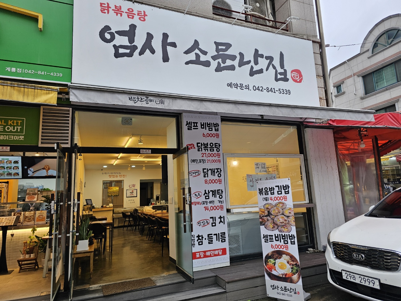 엄사소문난집