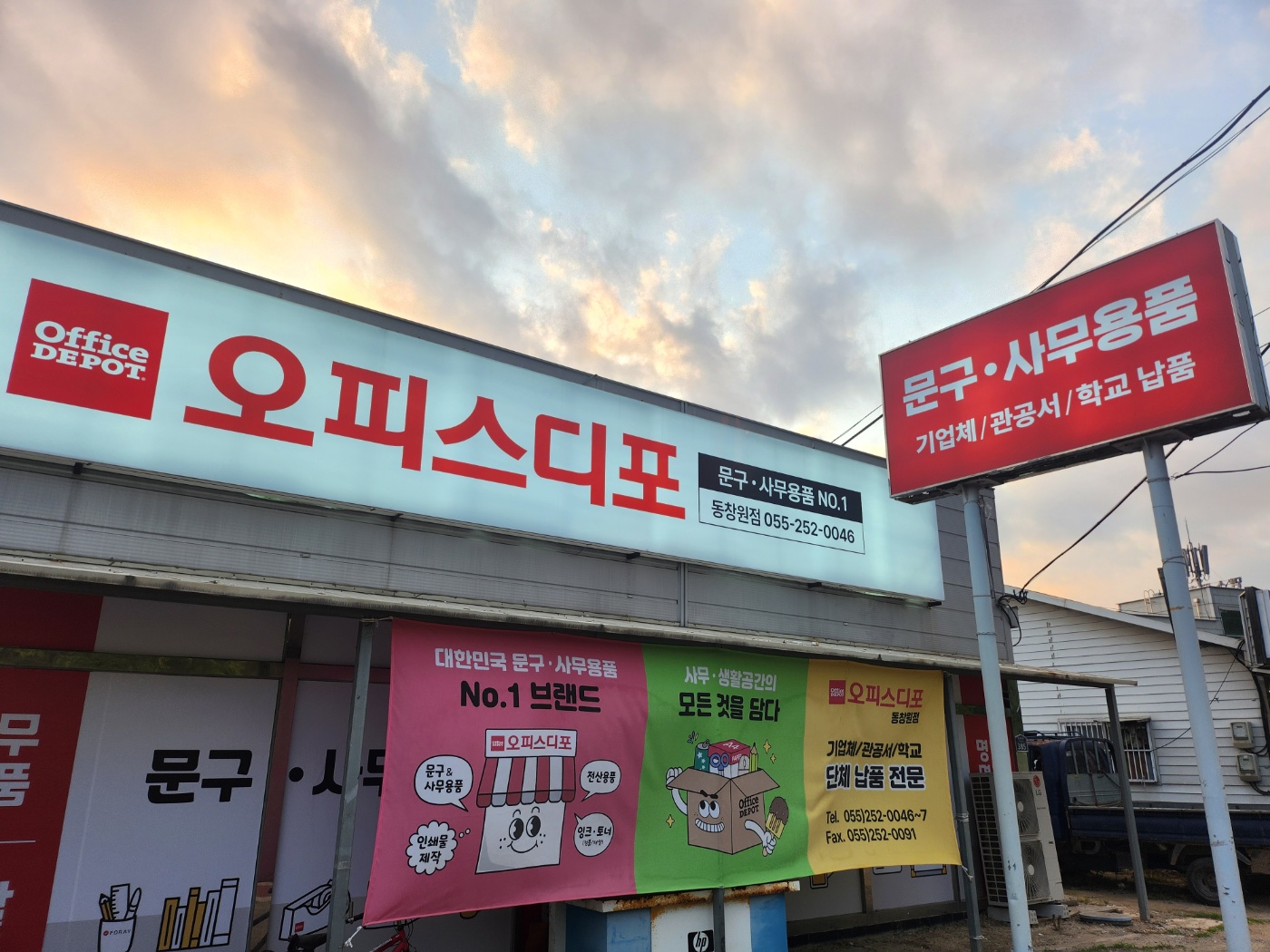오피스디포 동창원점
