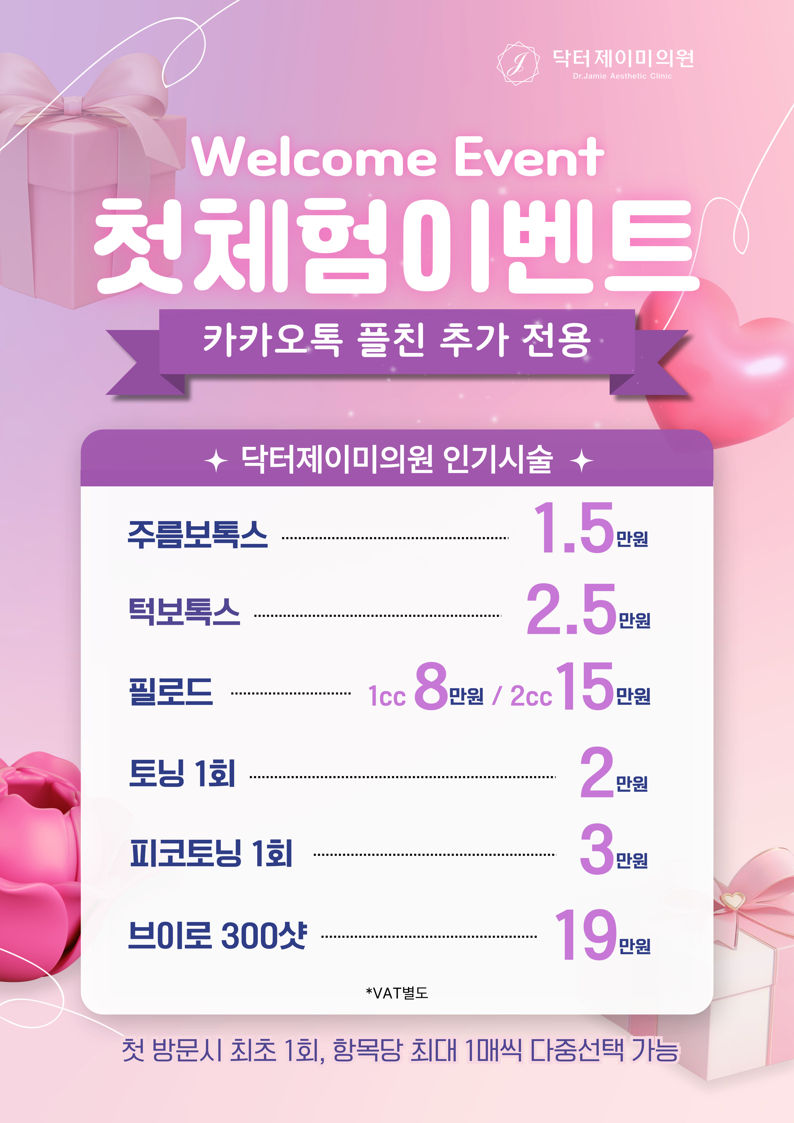 천호닥터제이미의원