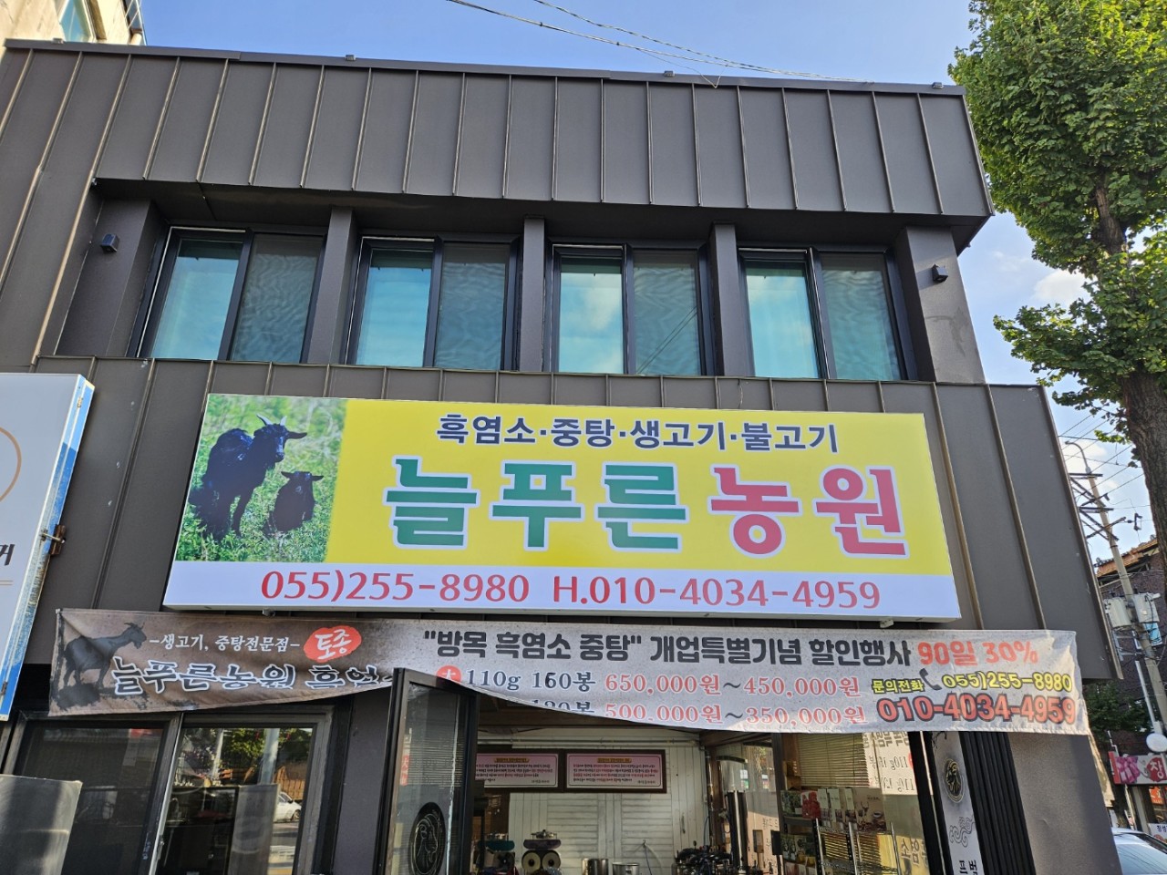 늘푸른농원