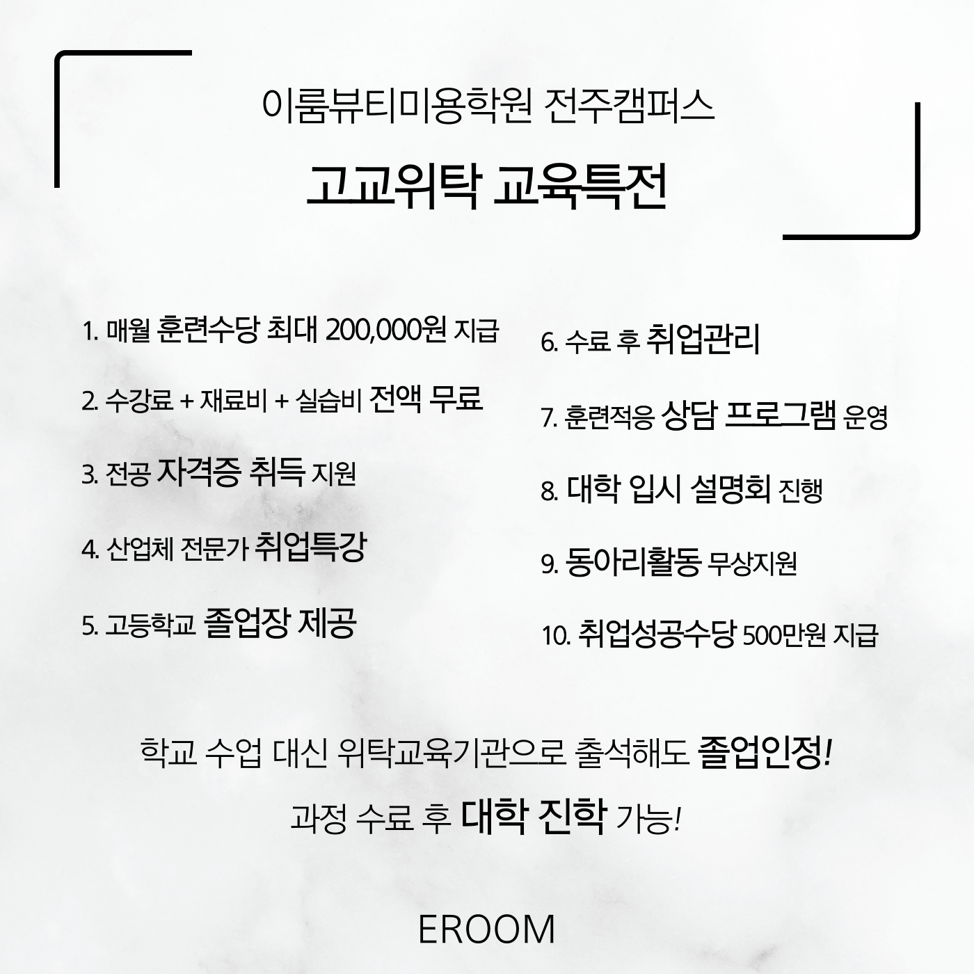 이룸뷰티아카데미 전주캠퍼스