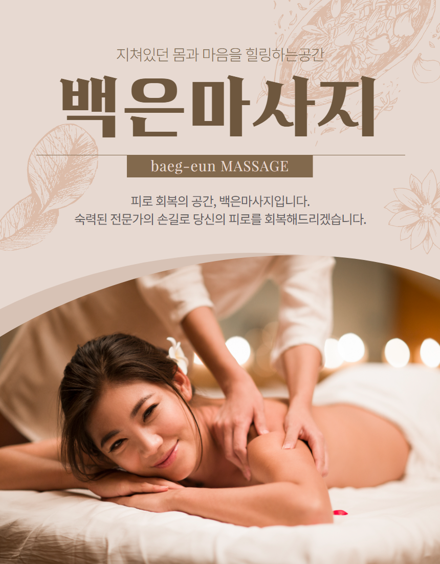 백은마사지 photo 4