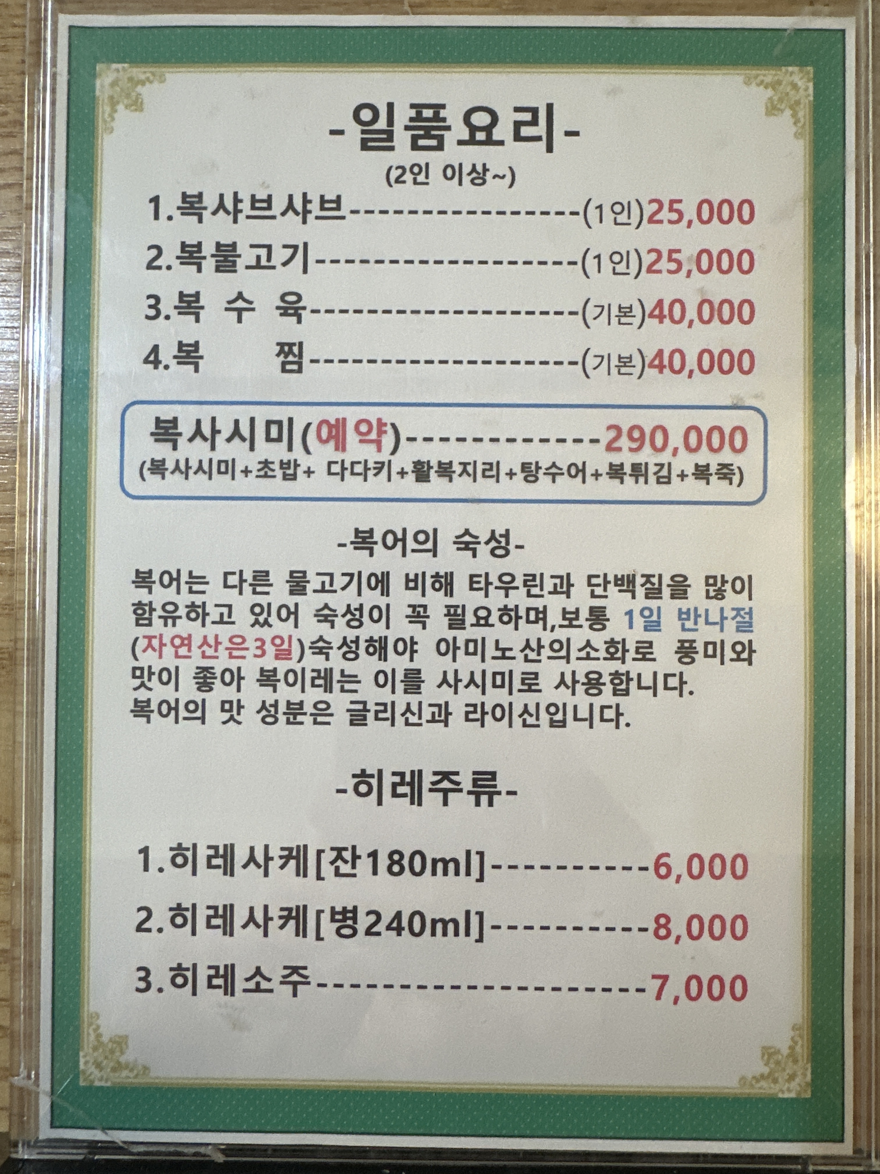 복이레 복집