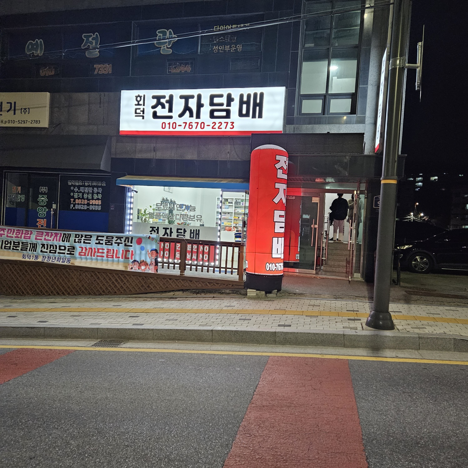 회덕전자담배