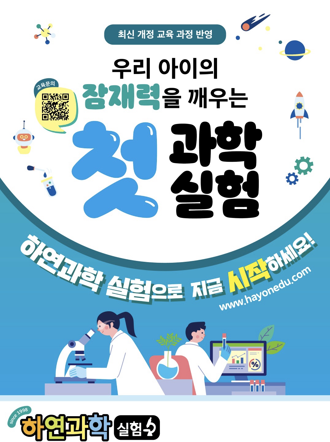 한율하연과학교습소