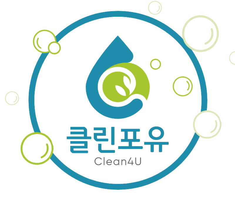 클린포유