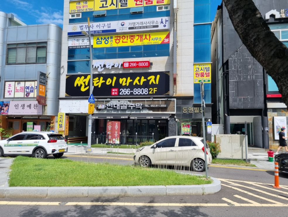 썬타이마사지 울산 남구점 photo 4