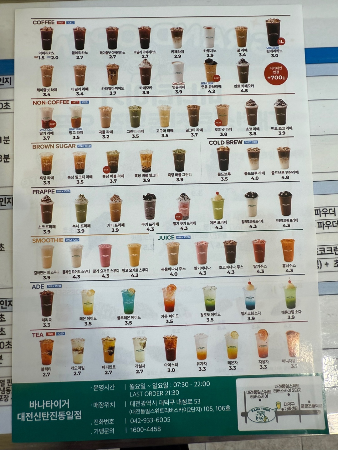 바나타이거 대전신탄진동일점
