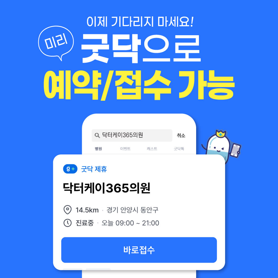 닥터케이365의원