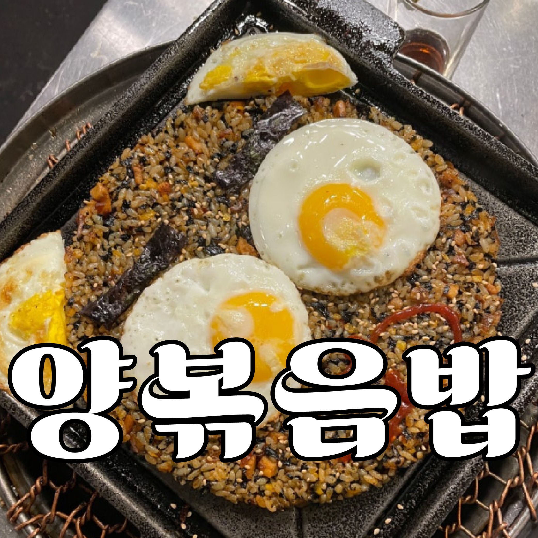 광명대창집 석남점