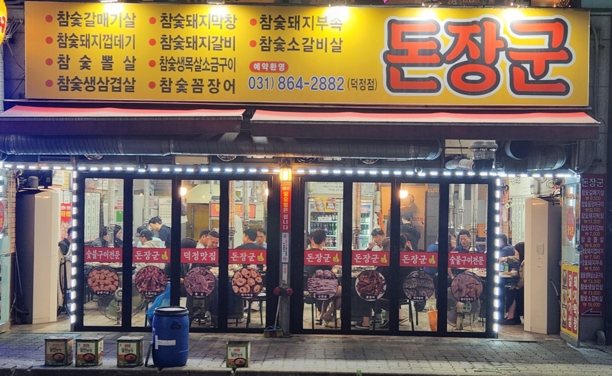 돈장군 설명사진