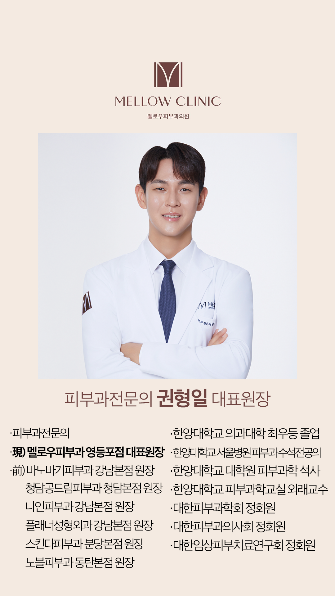 멜로우피부과의원 영등포 대표 이미지