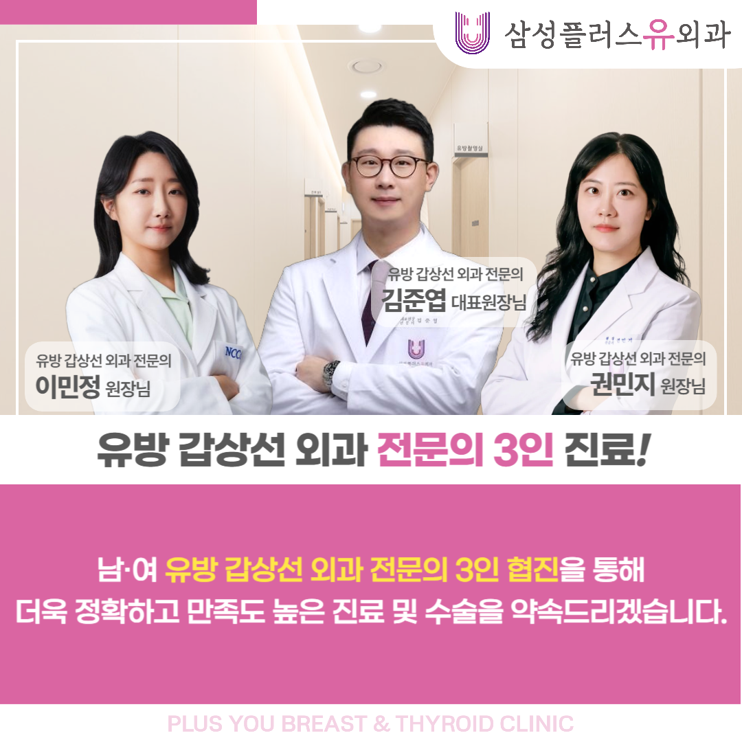 삼성플러스유외과의원