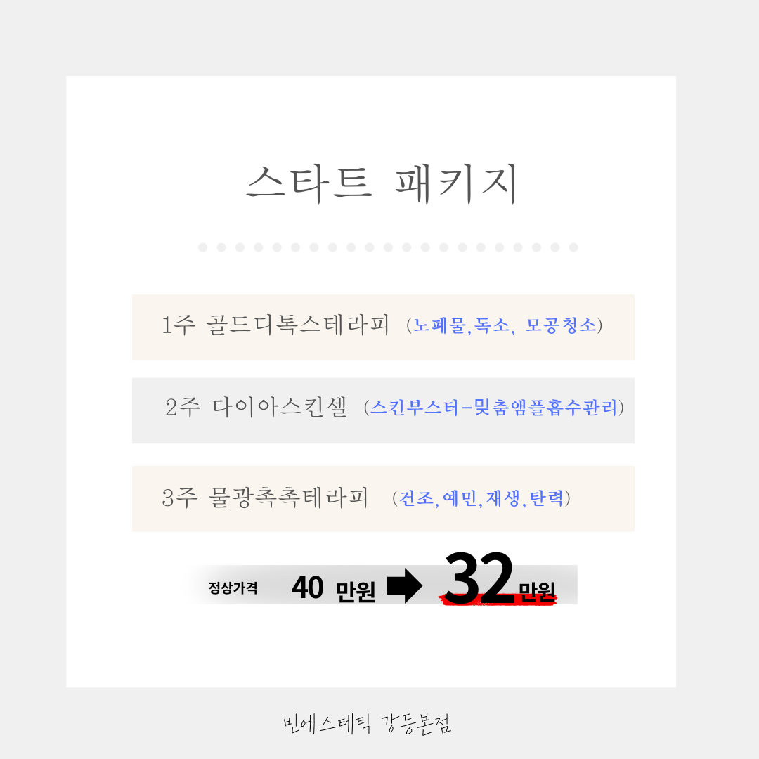 빈에스테틱