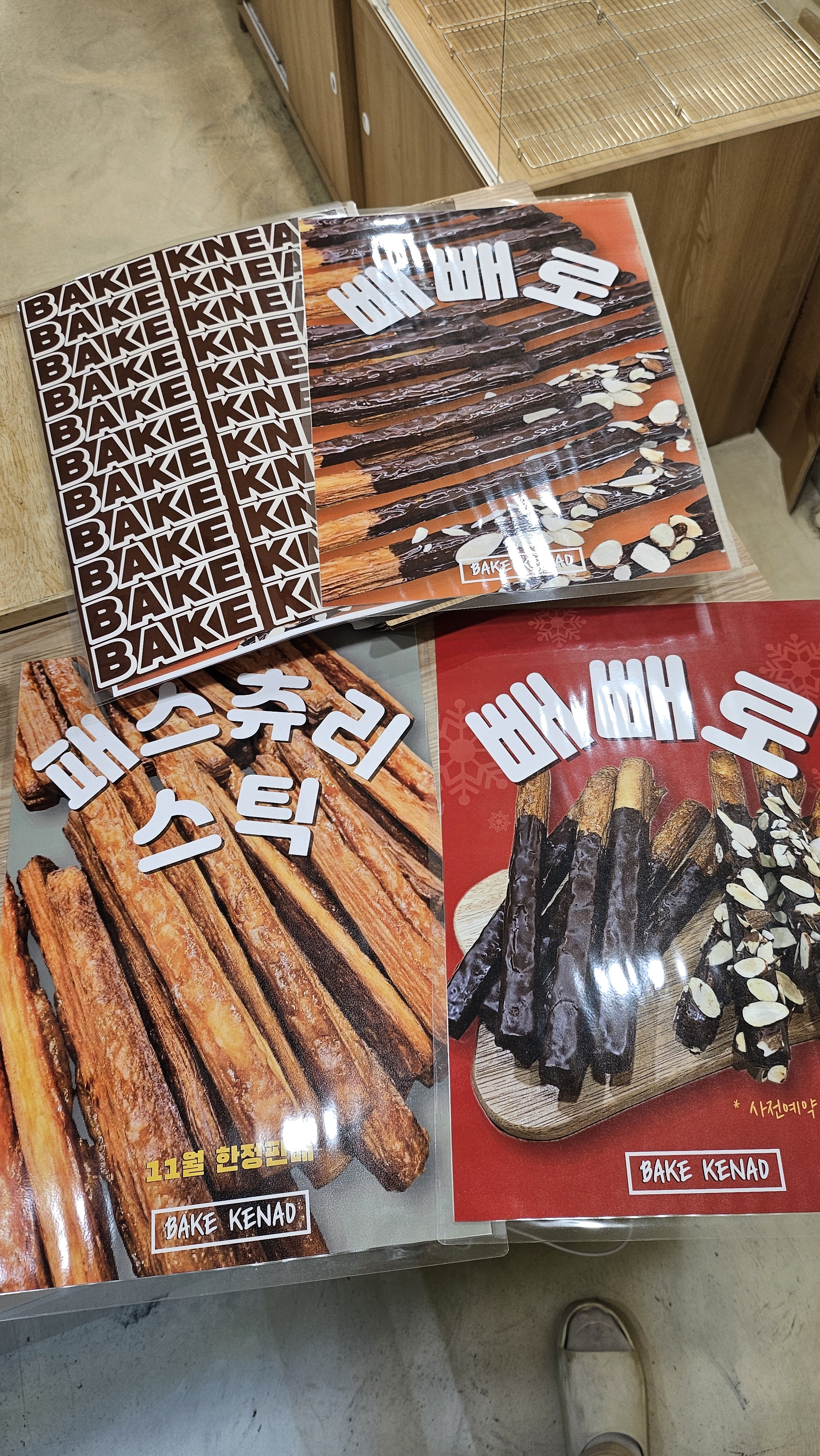 베이크니드