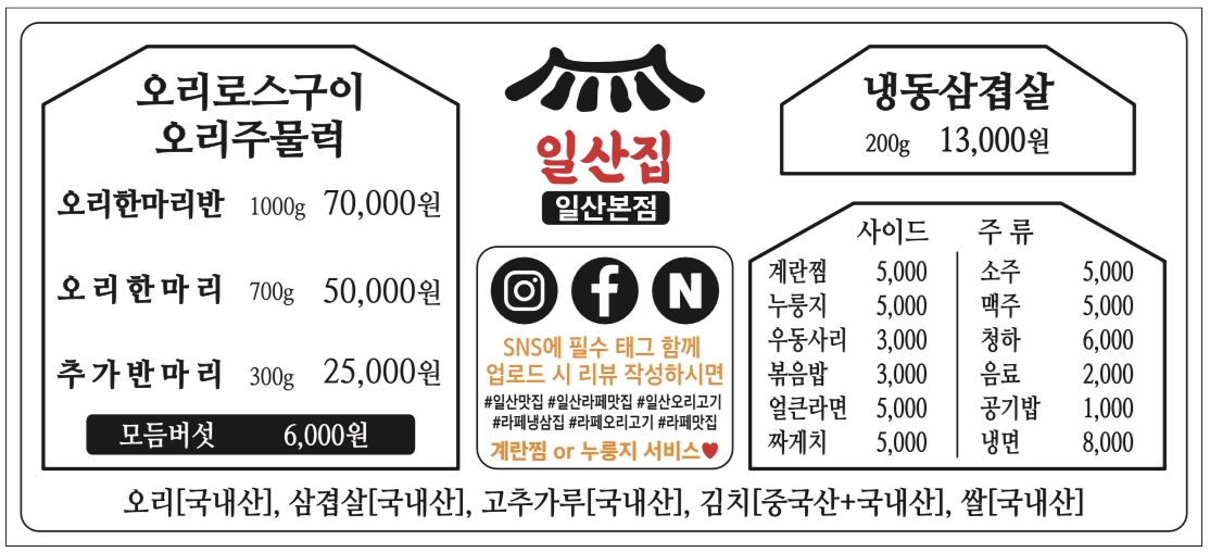 일산집