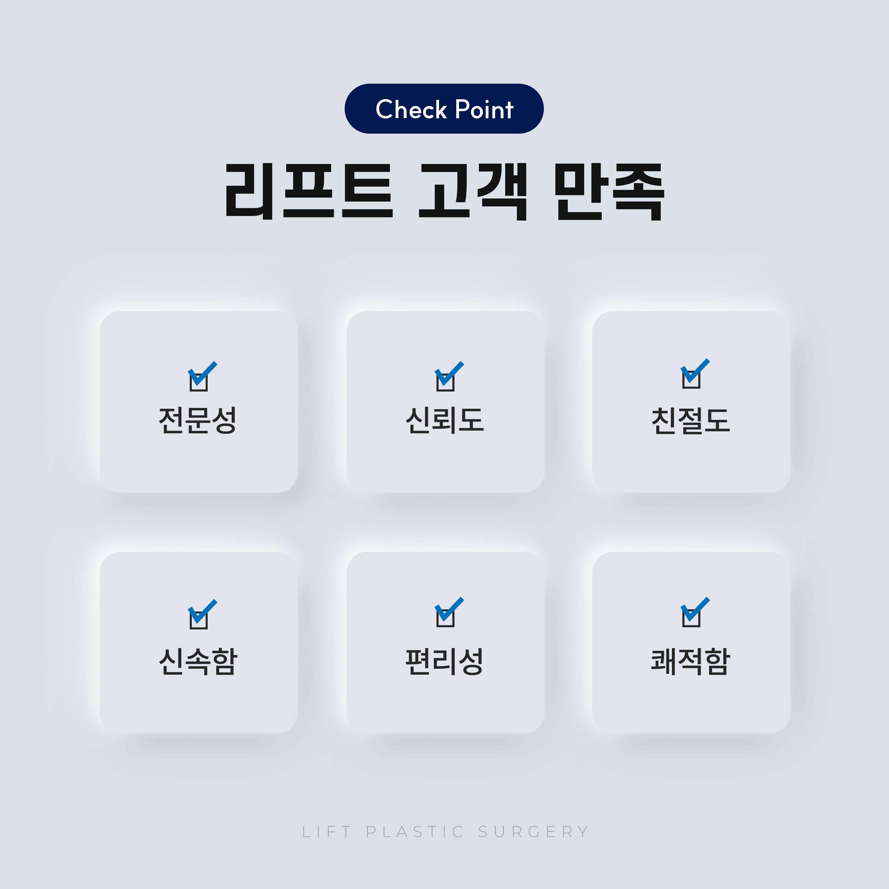 리프트성형외과의원