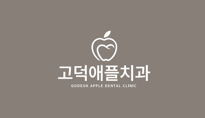 고덕애플치과의원