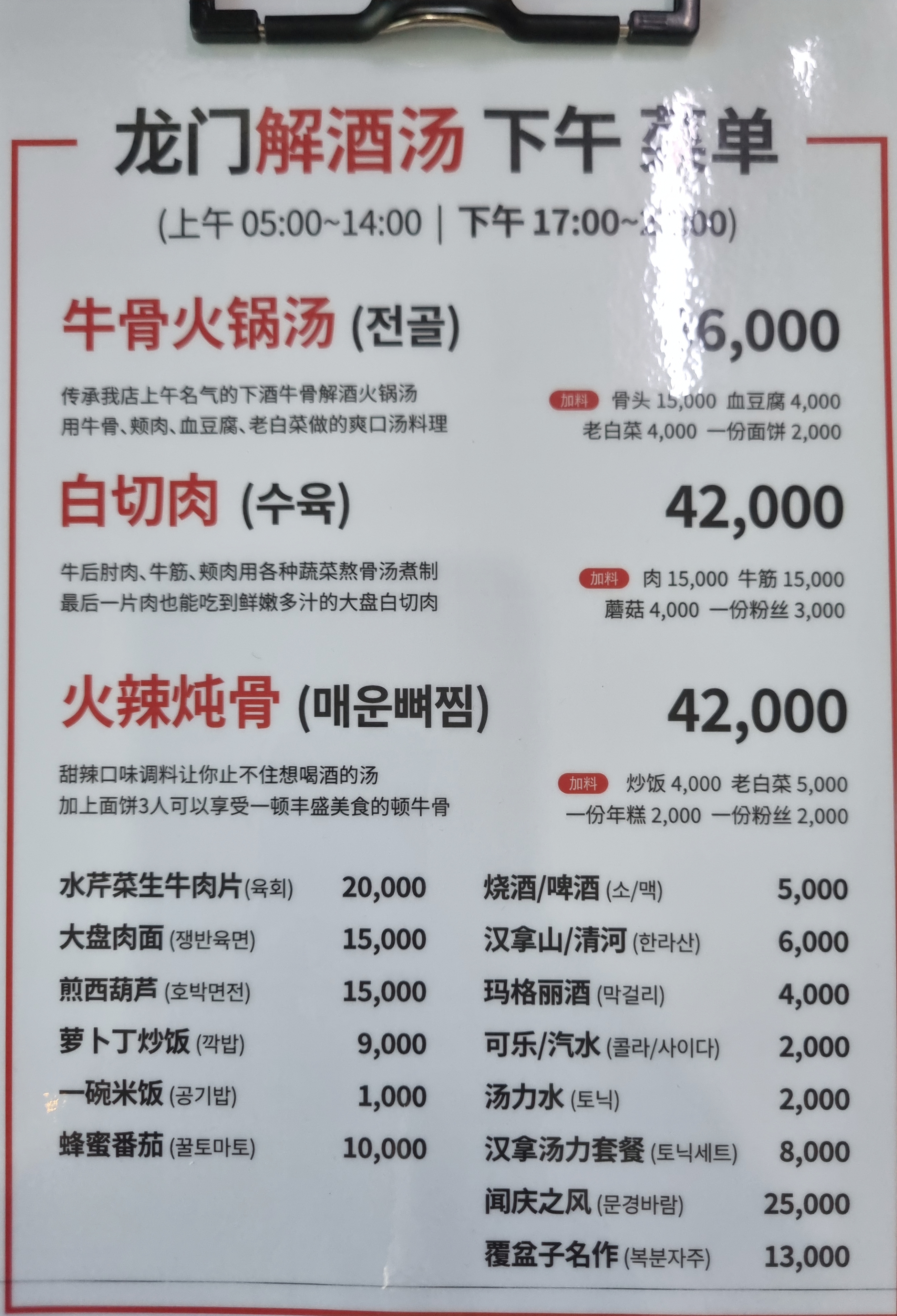 용문해장국