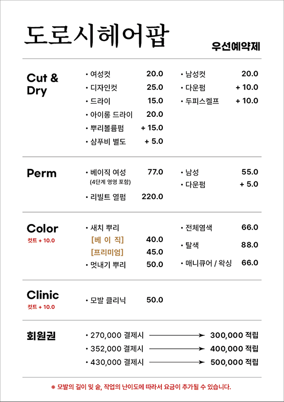 도로시헤어팝