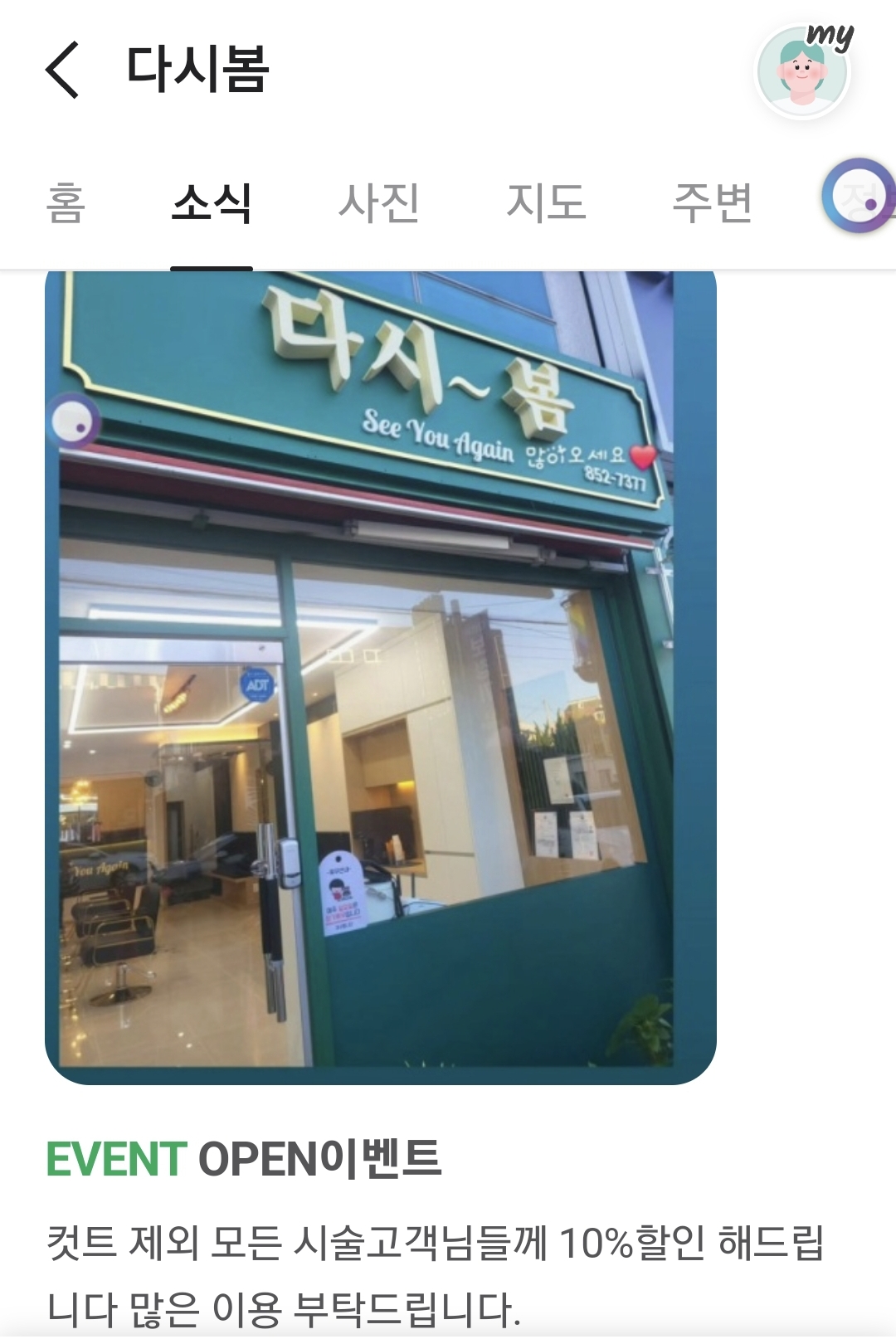 다시봄