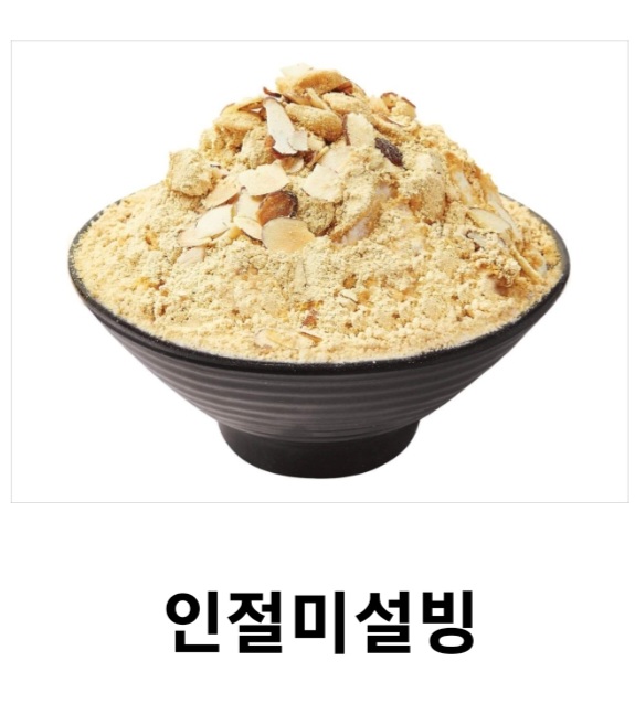 설빙 미추홀신기점