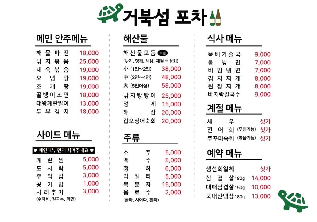 거북섬포차