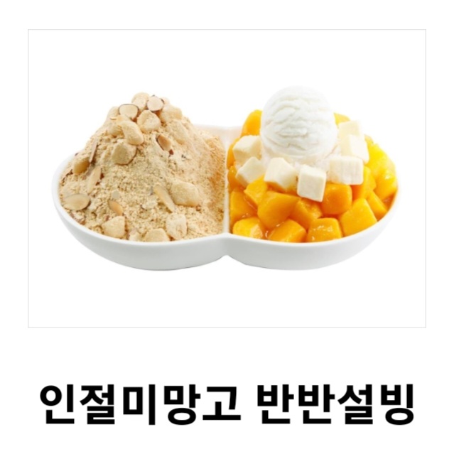 설빙 미추홀신기점