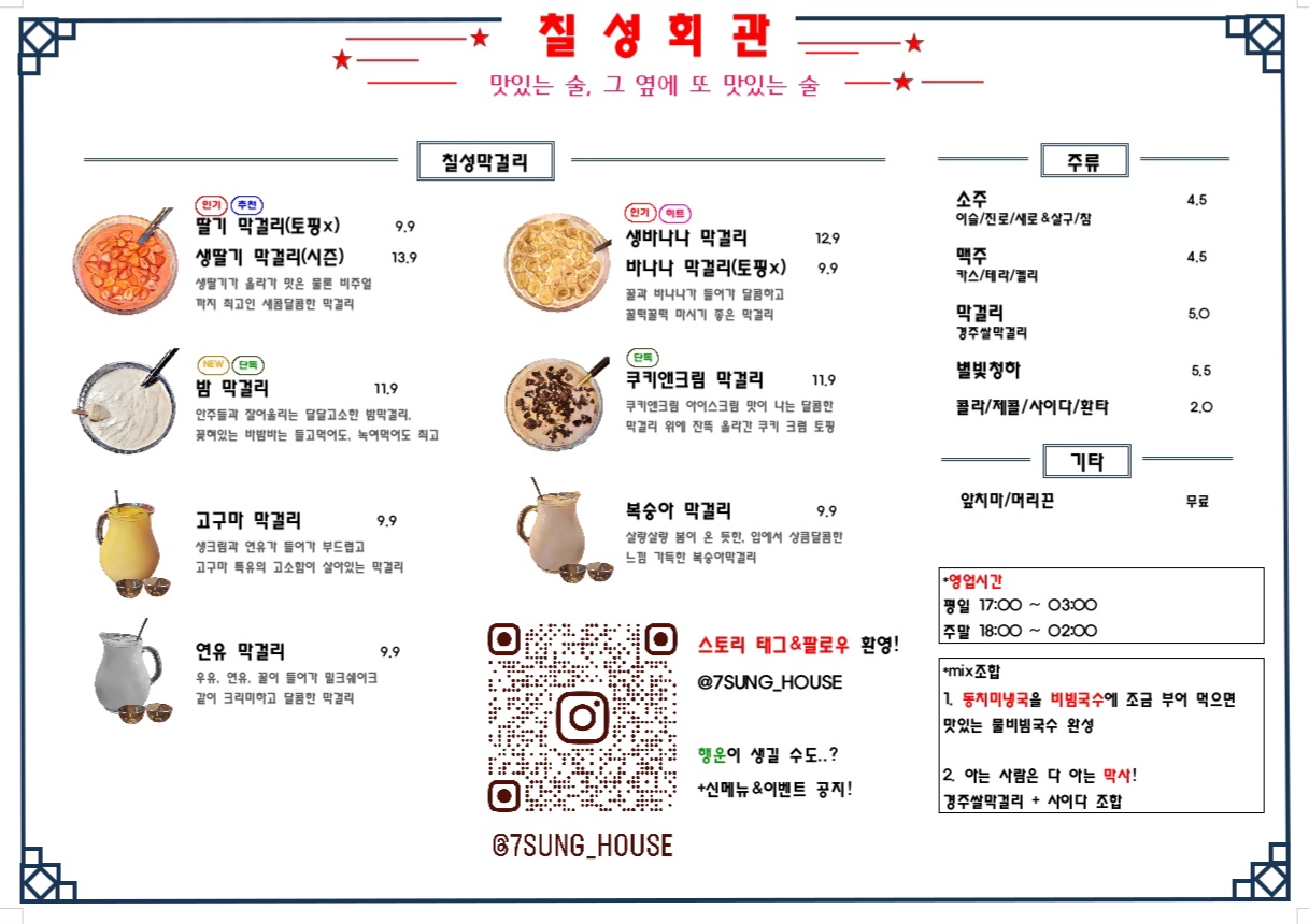칠성회관