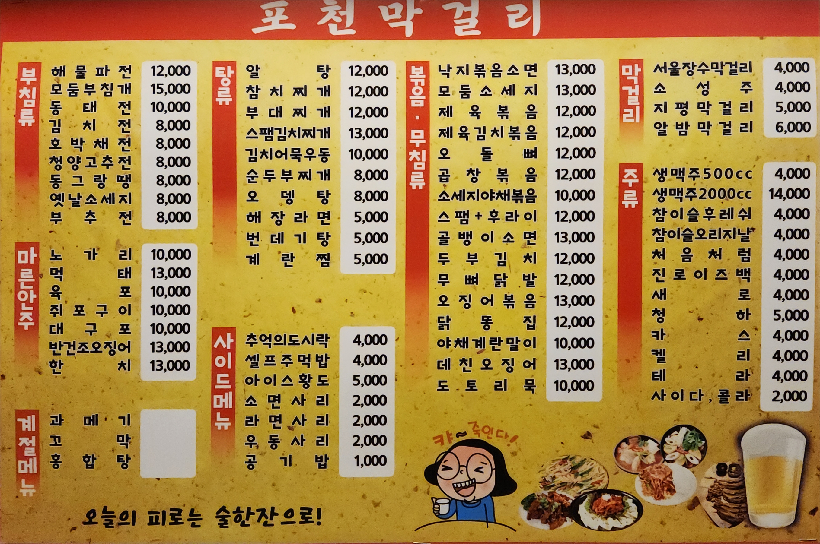 포천막걸리 부침개 부개점