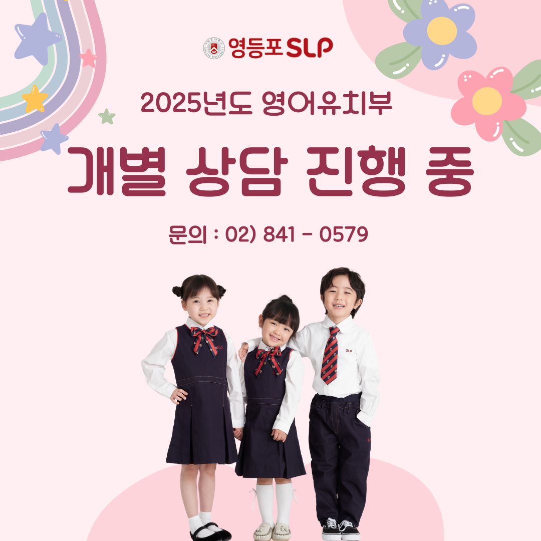 서강SLP 영등포어학원
