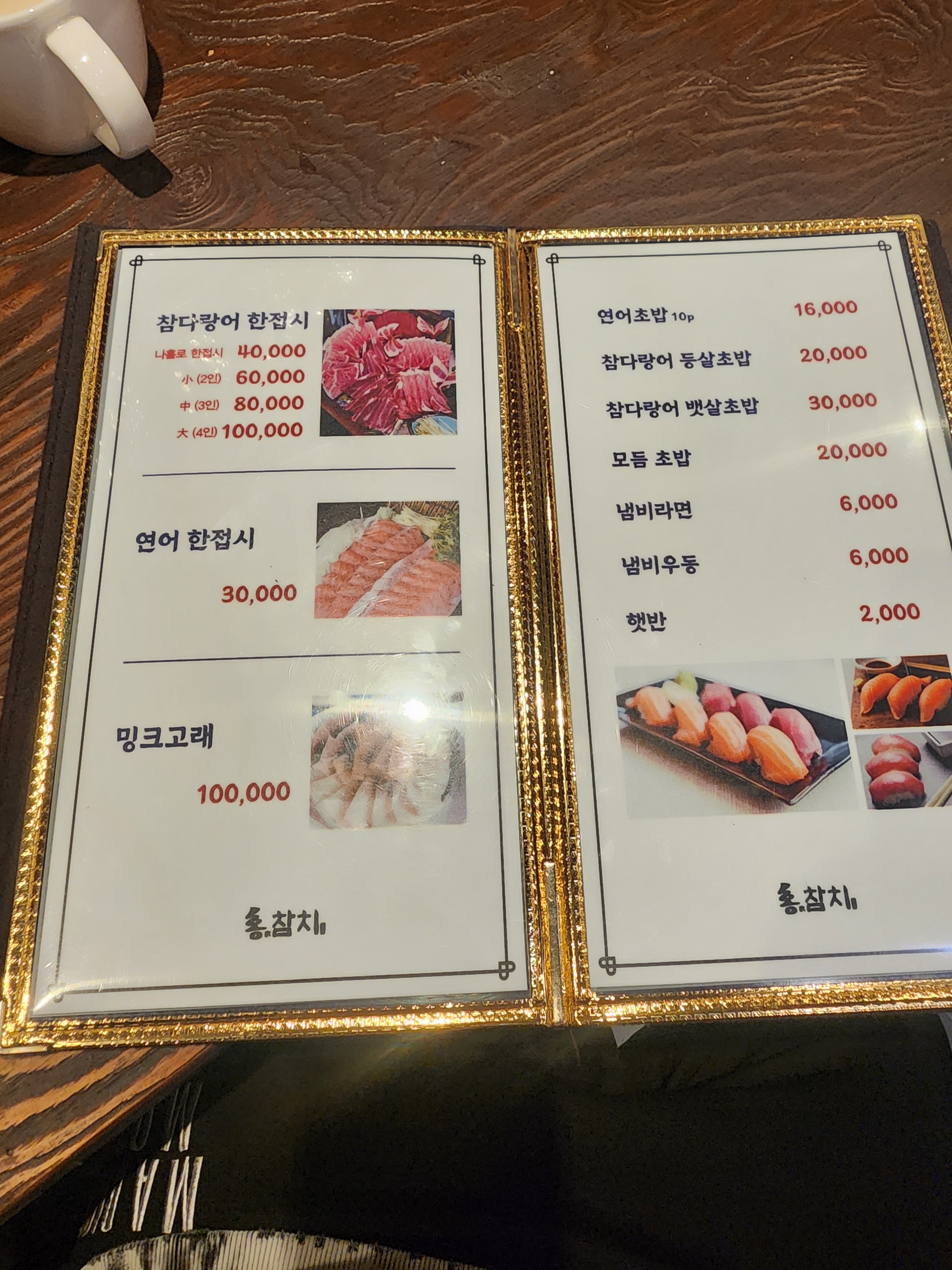 홍가참치