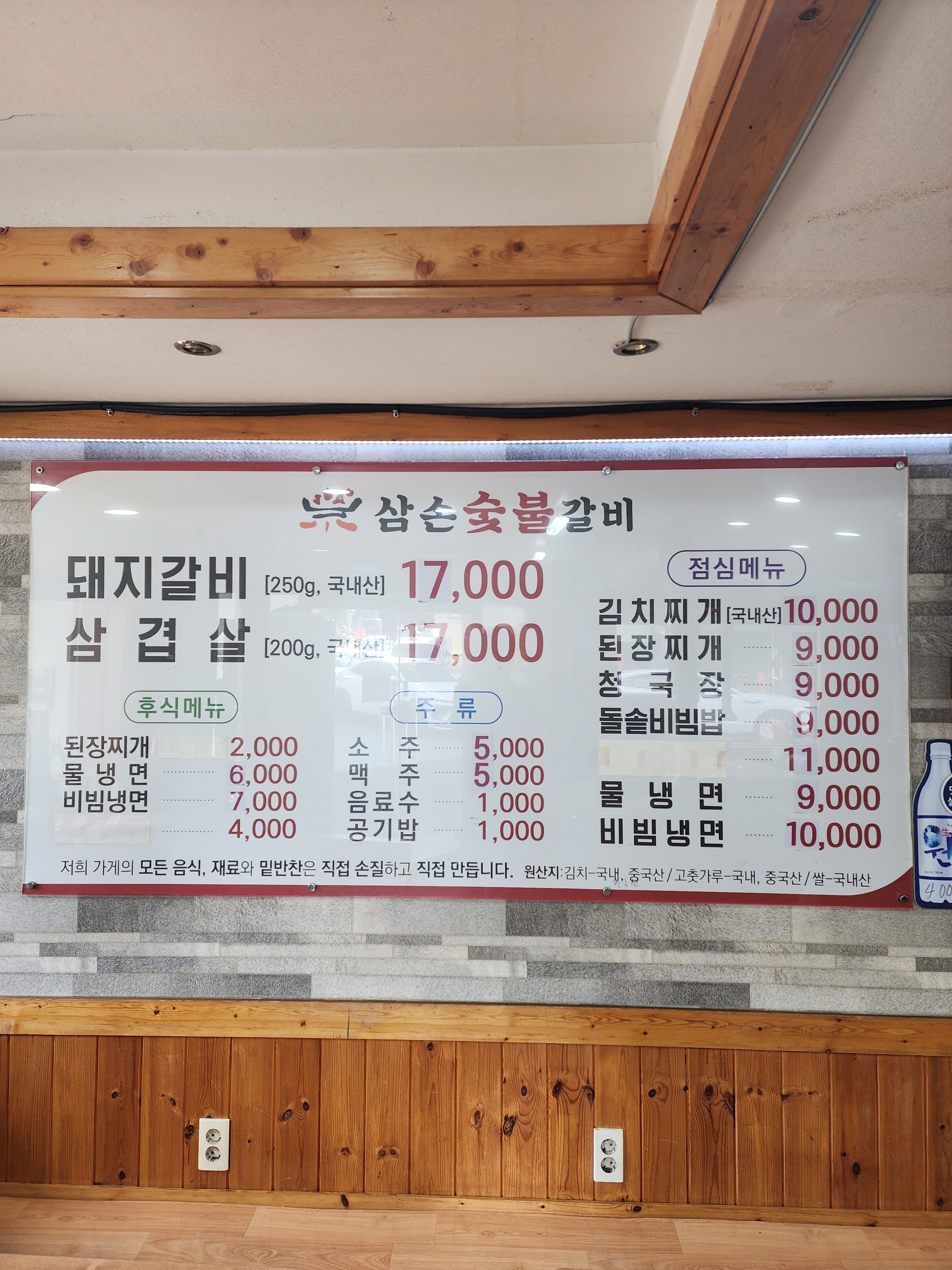 삼손숯불갈비