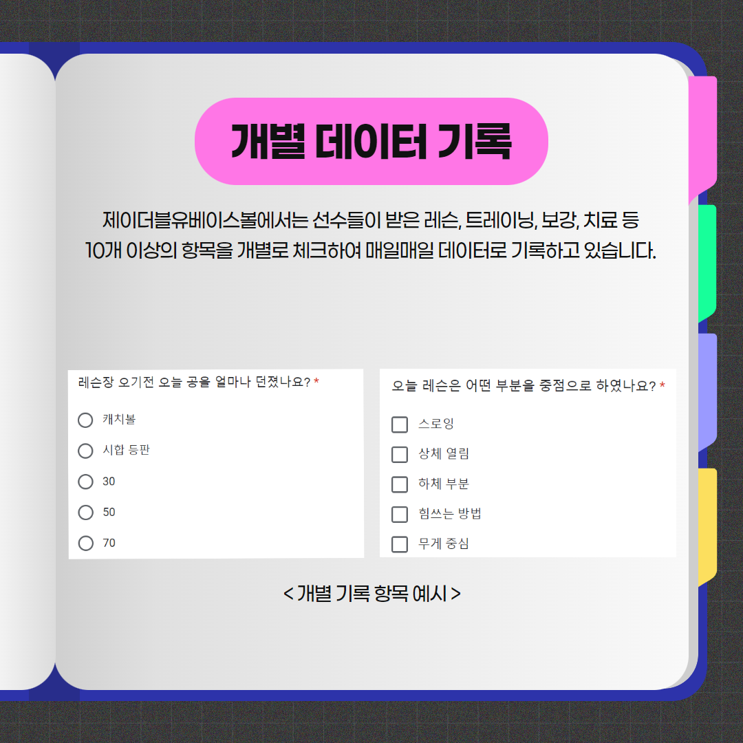 제이더블유베이스볼