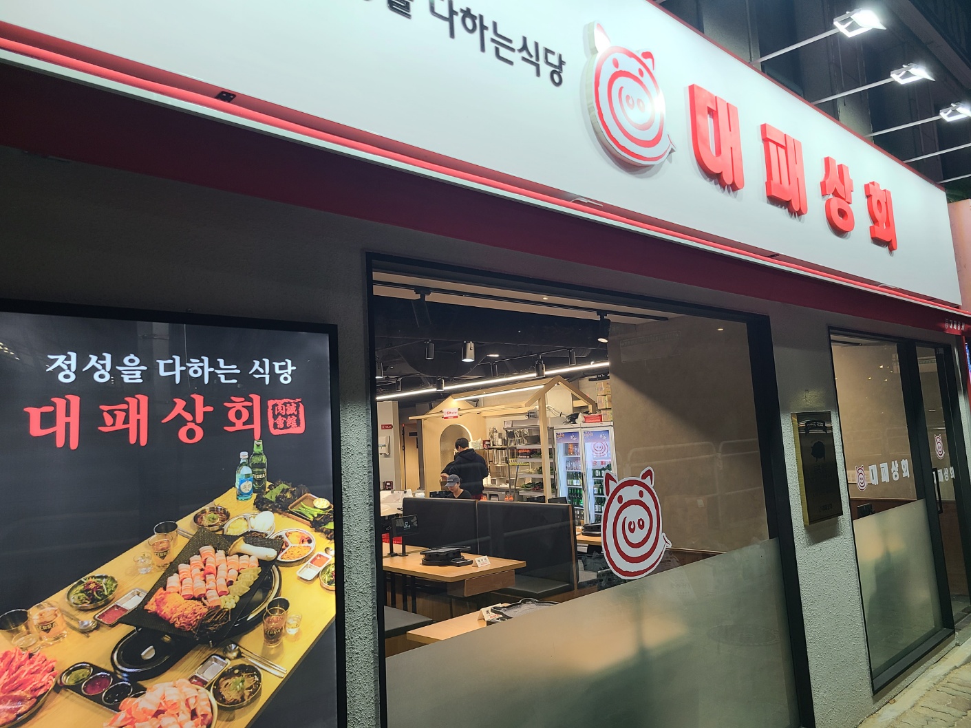 대패상회 신풍점