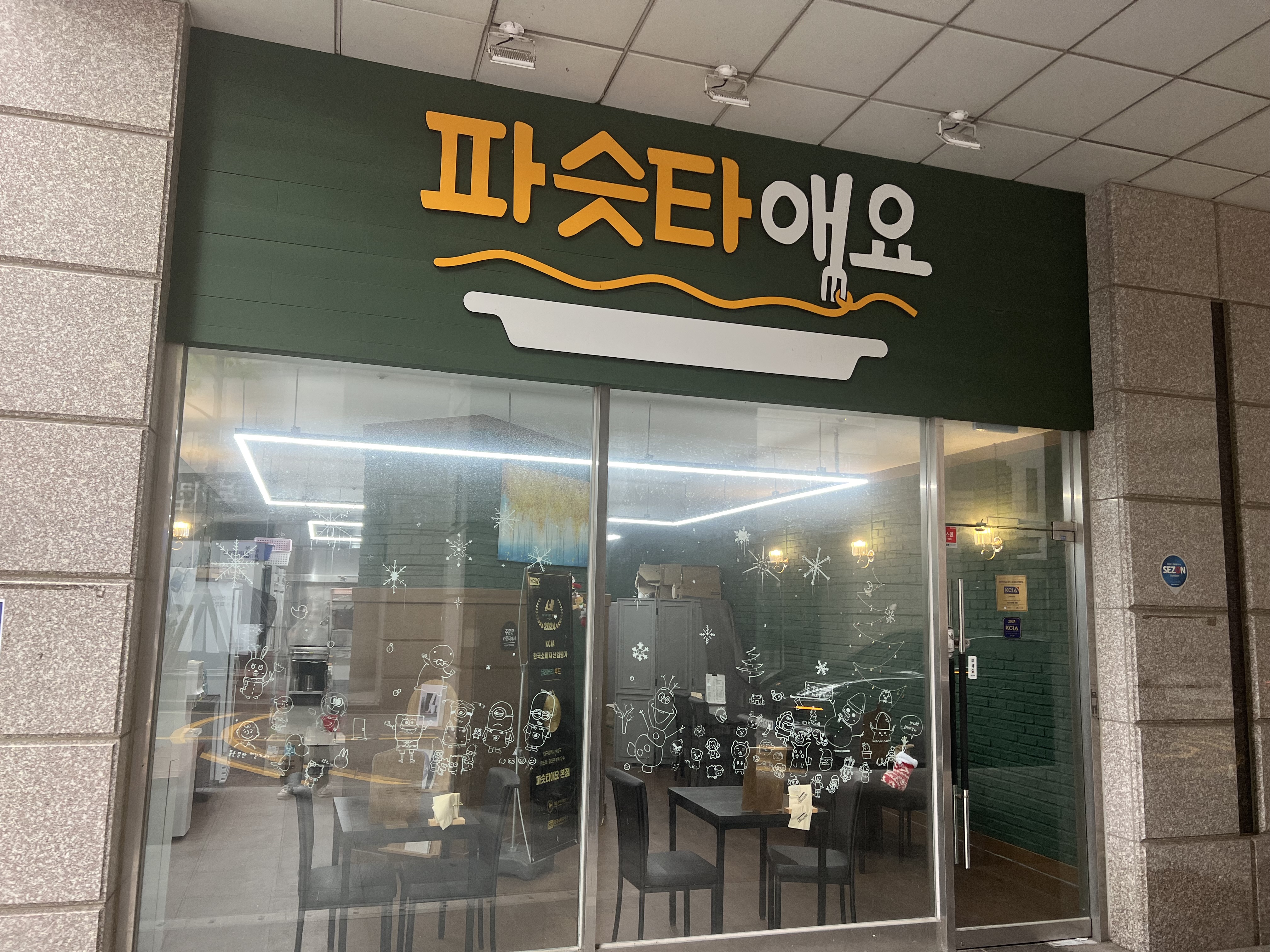 파슷타애요본점