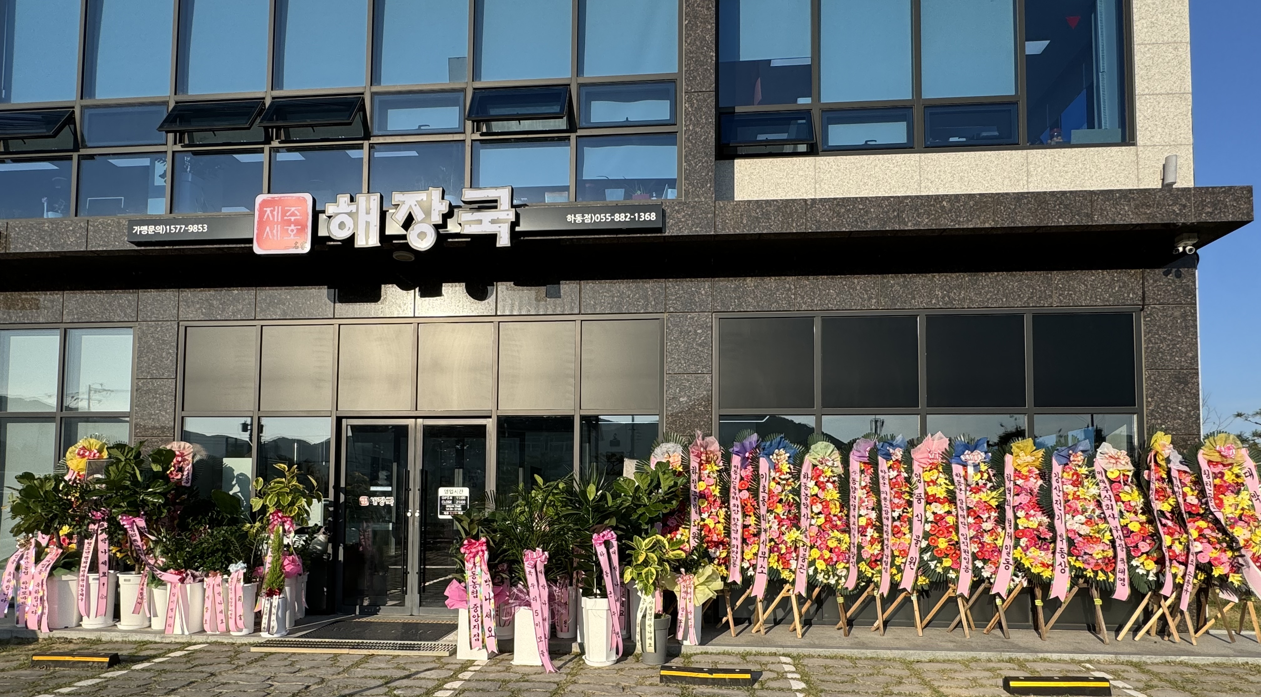 제주세호해장국 하동점