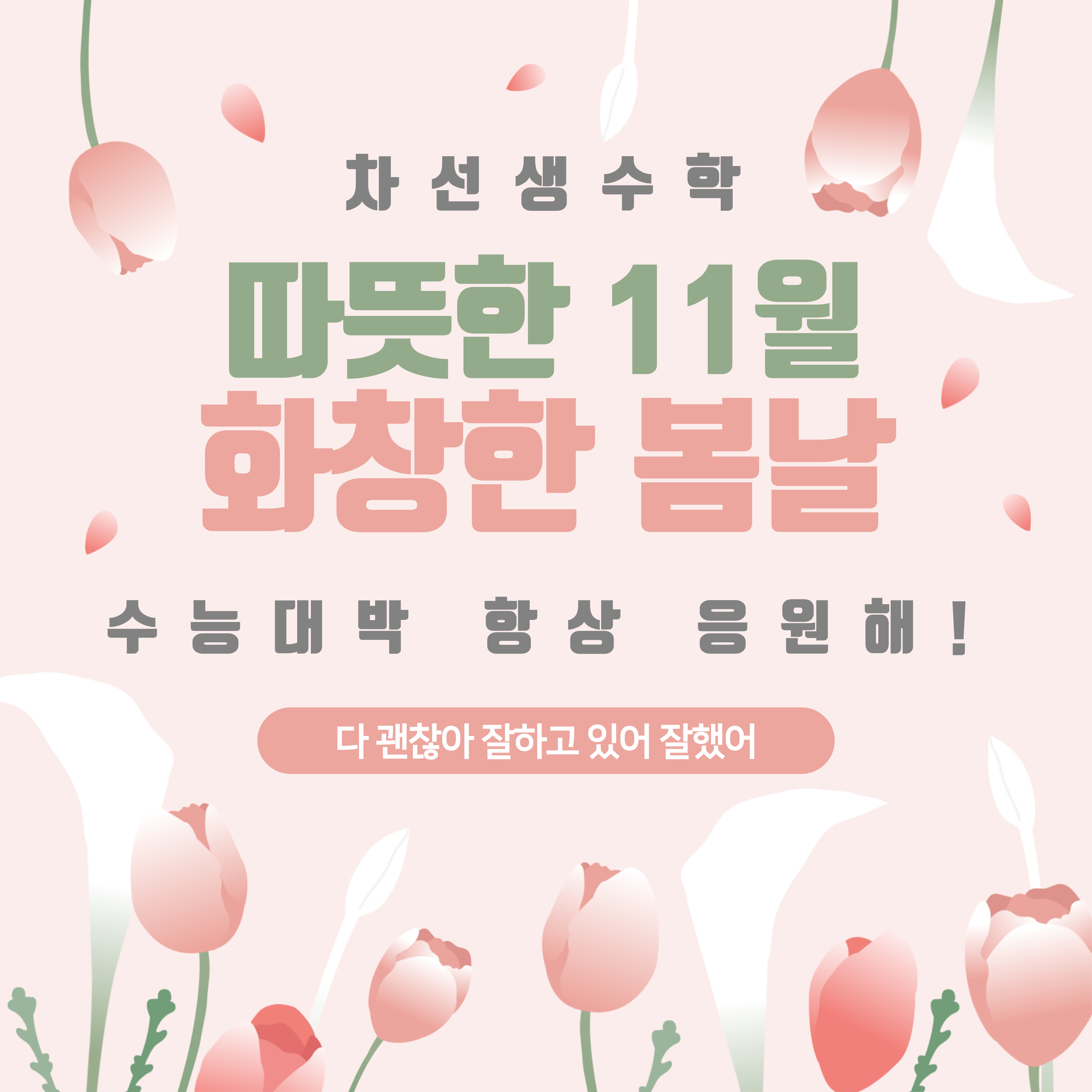 차선생수학교습소