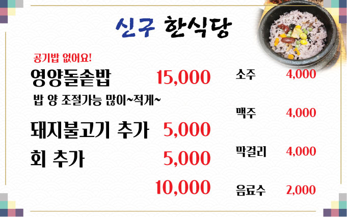 신구한식당