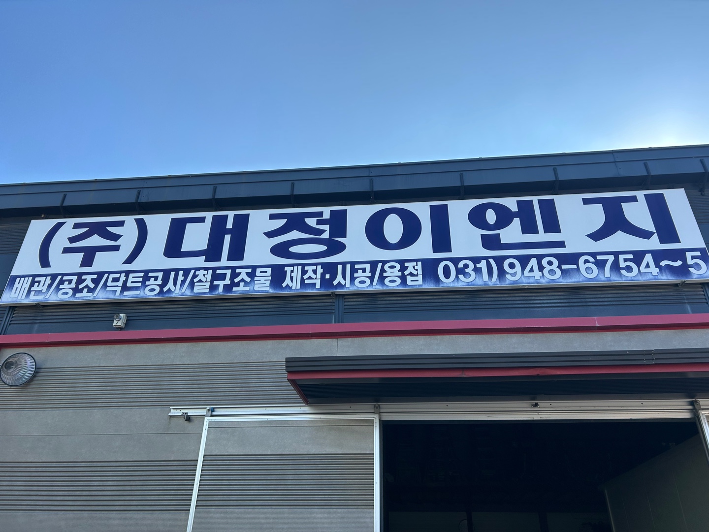 대정이엔지