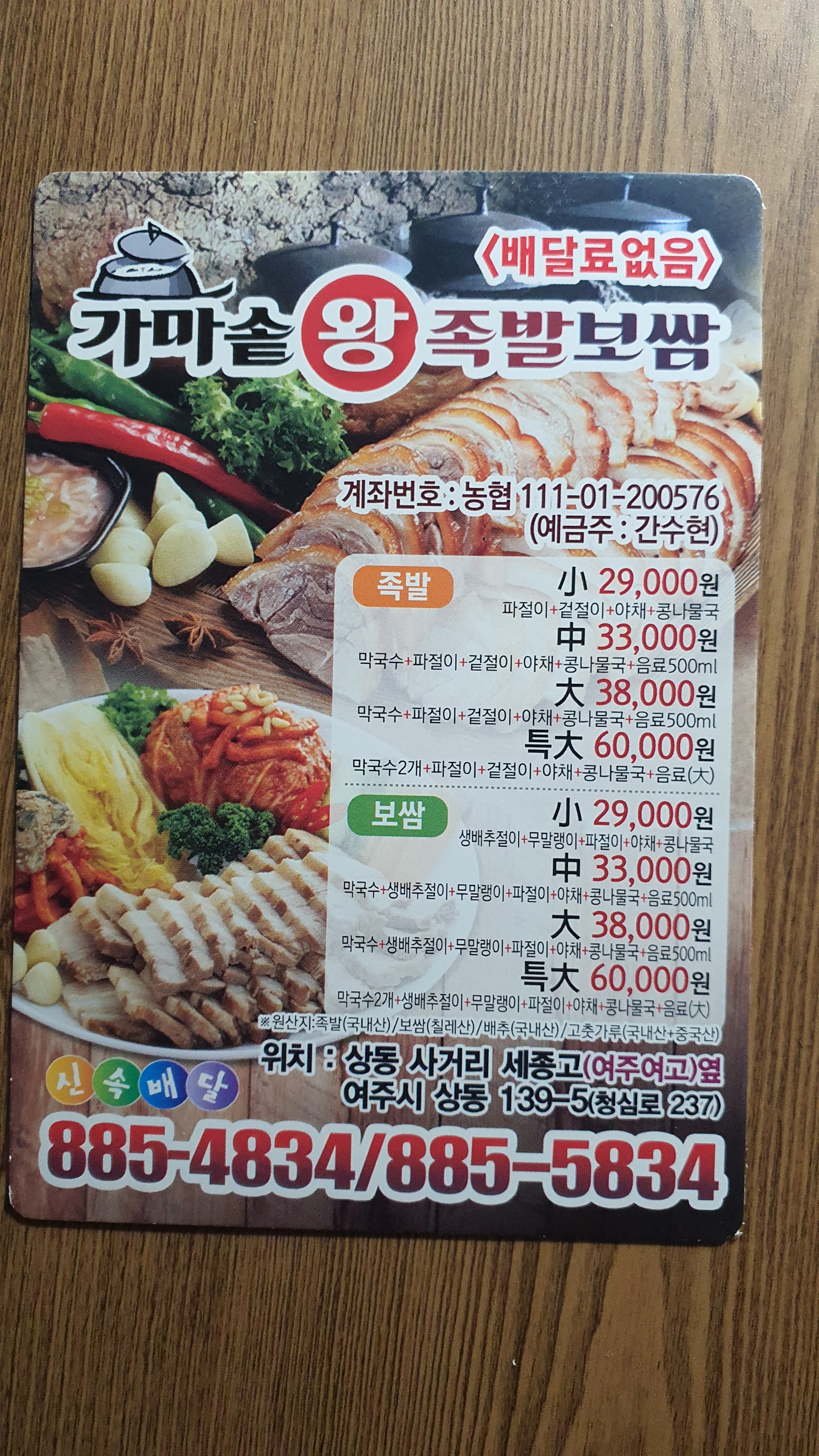 가마솥왕족발보쌈