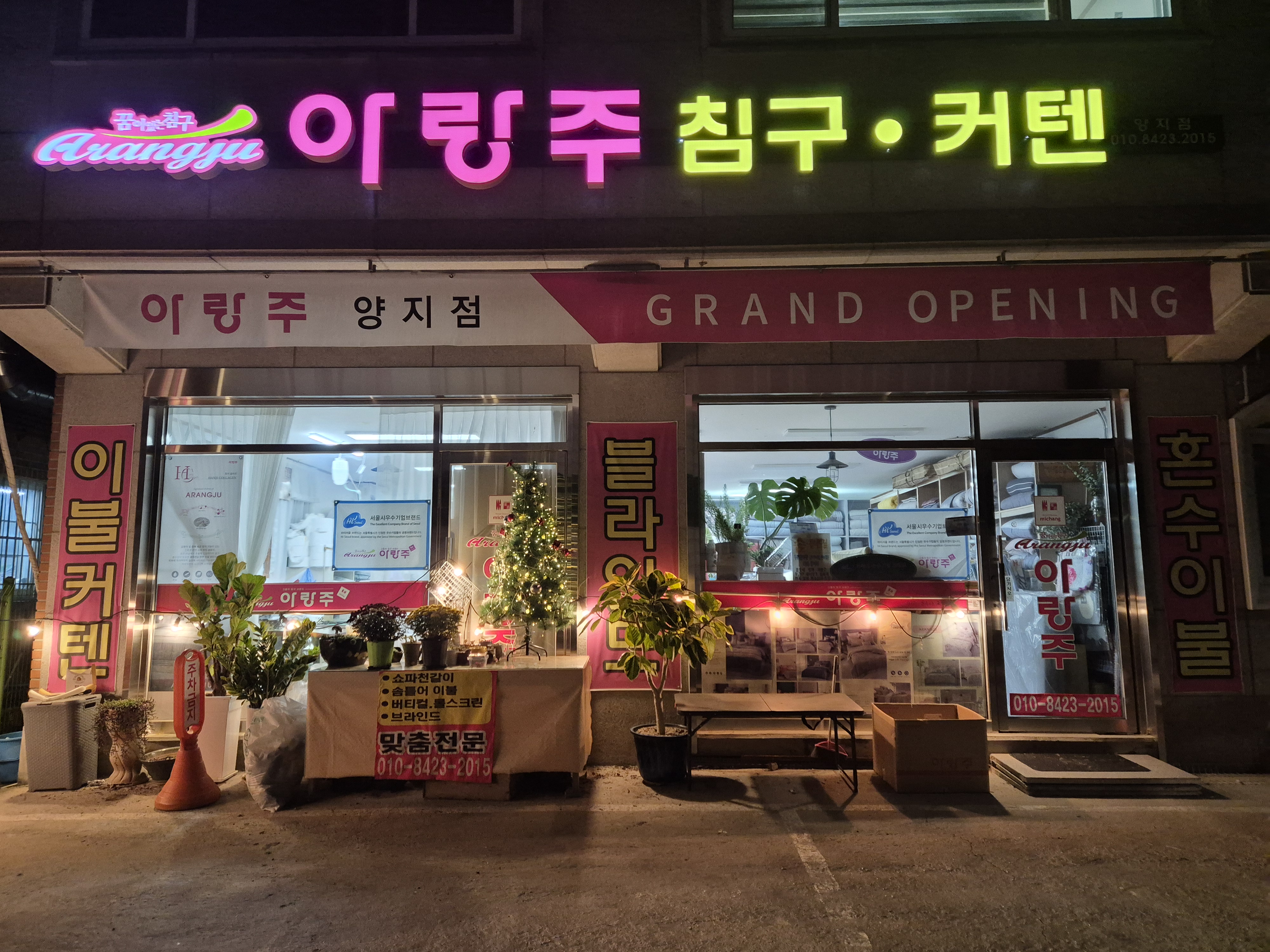 아랑주 양지점