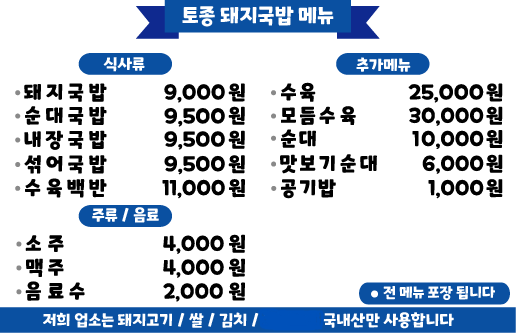 토종순대&국밥