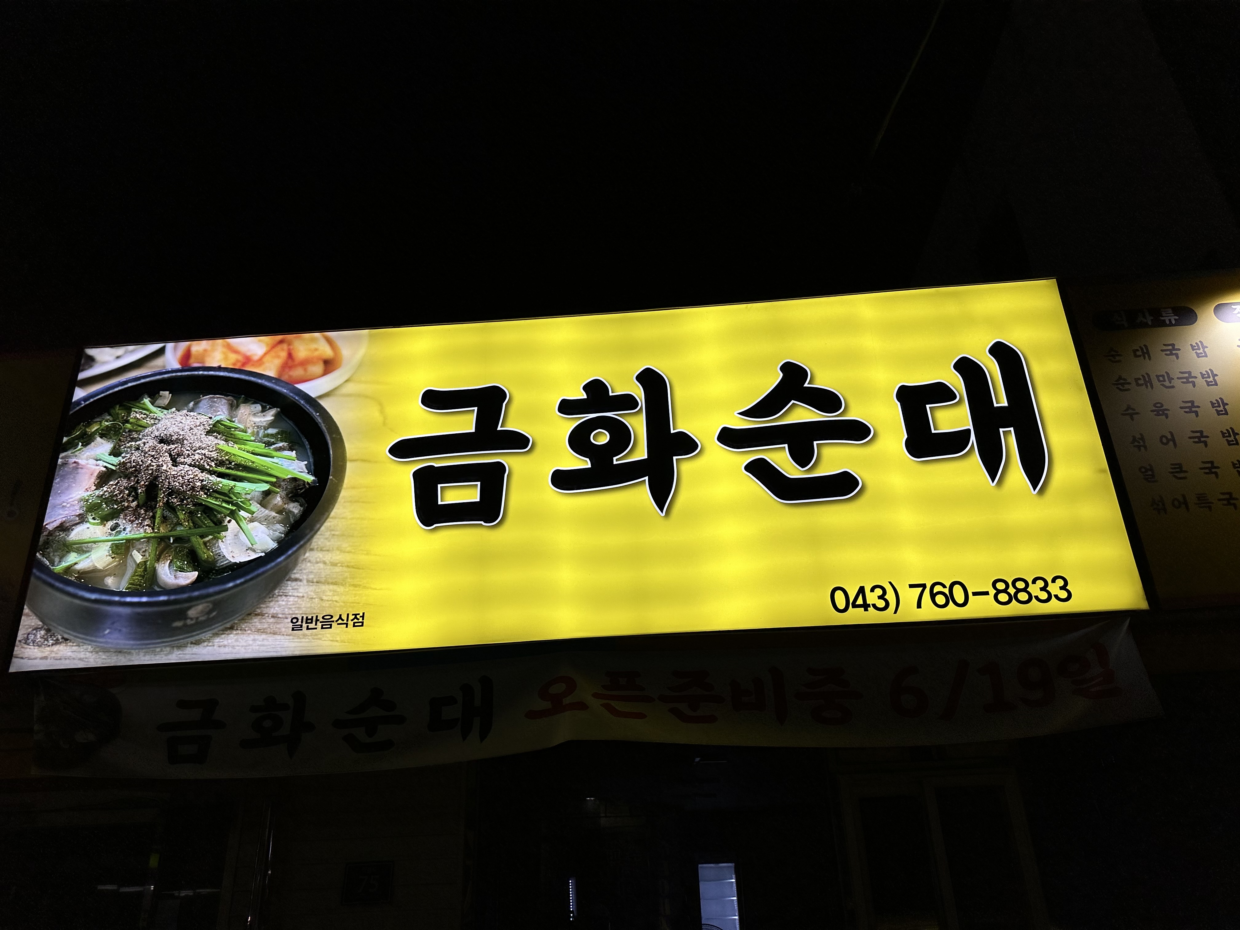 금화순대
