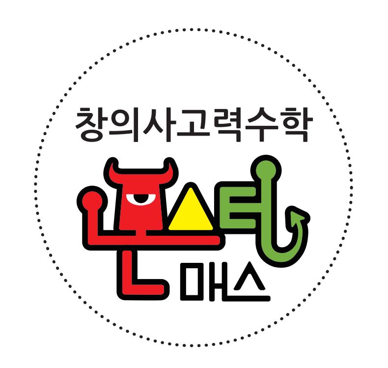 몬스터매스수학교습소