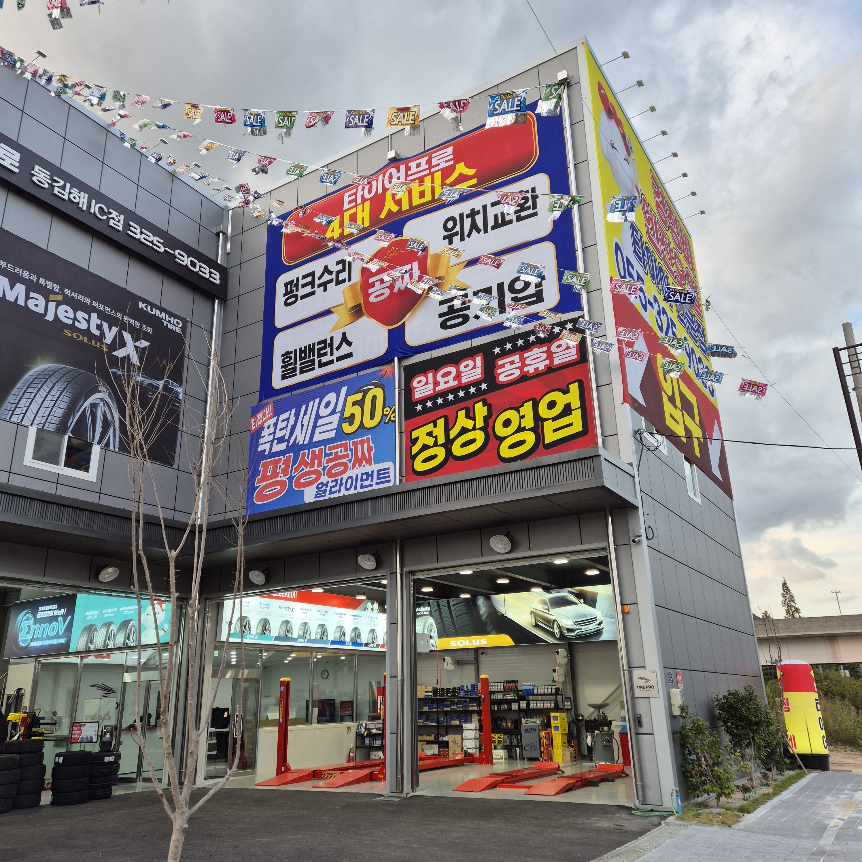 타이어프로 동김해IC점