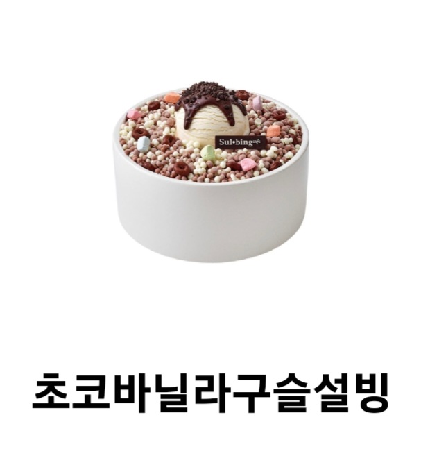 설빙 미추홀신기점