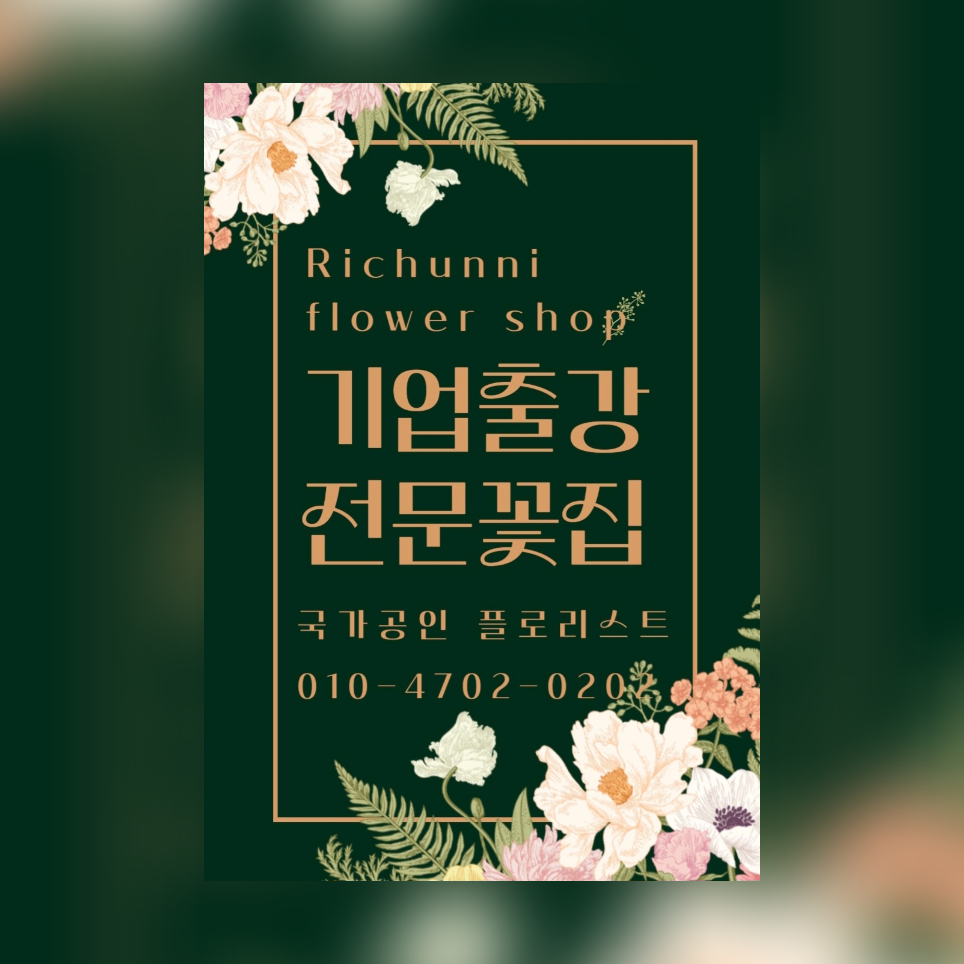 리치언니꽃집