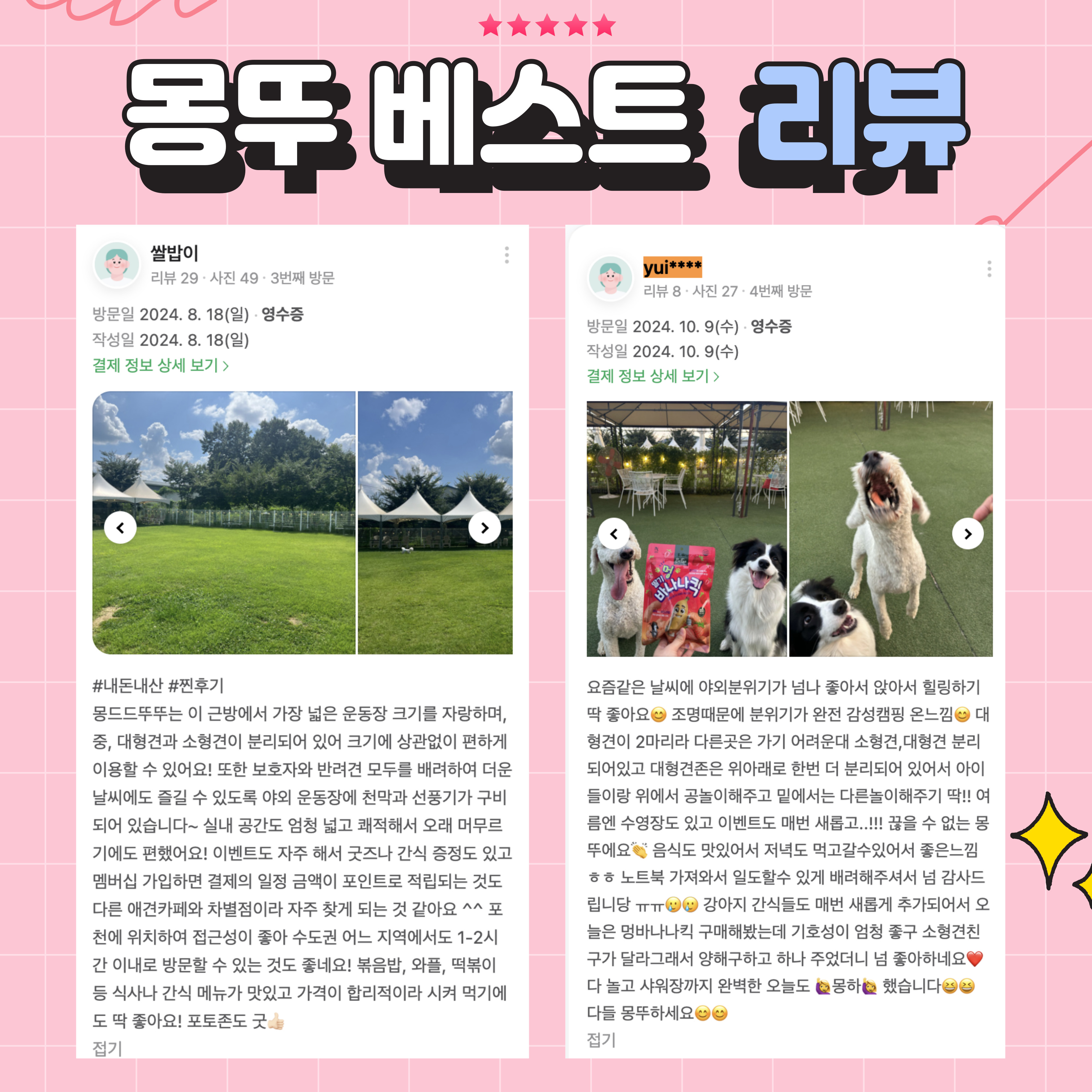 포천 몽드드뚜뚜